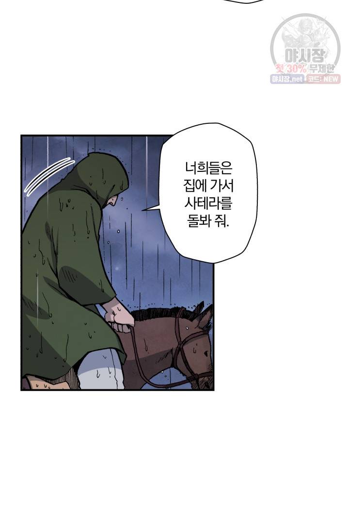 강철의 연금술사  52화 97