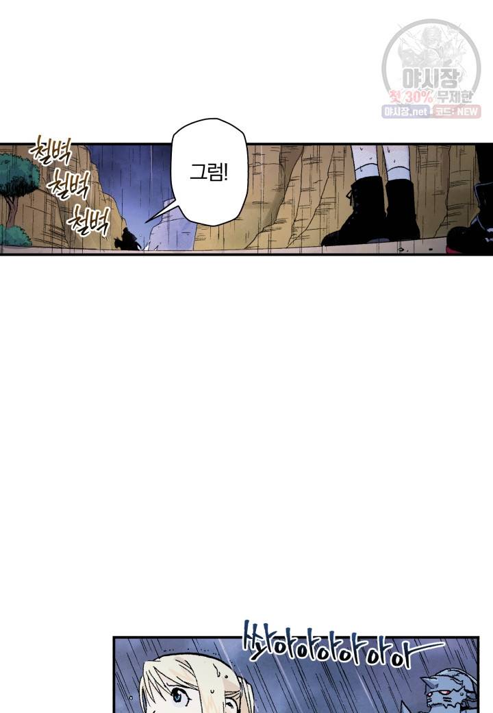 강철의 연금술사  52화 98