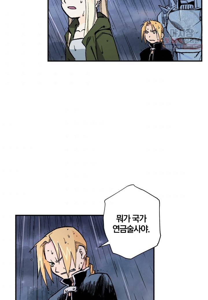 강철의 연금술사  52화 99