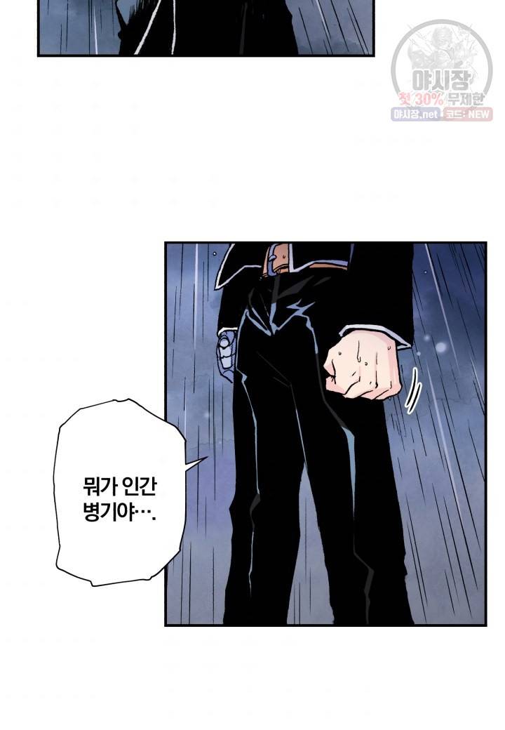 강철의 연금술사  52화 100