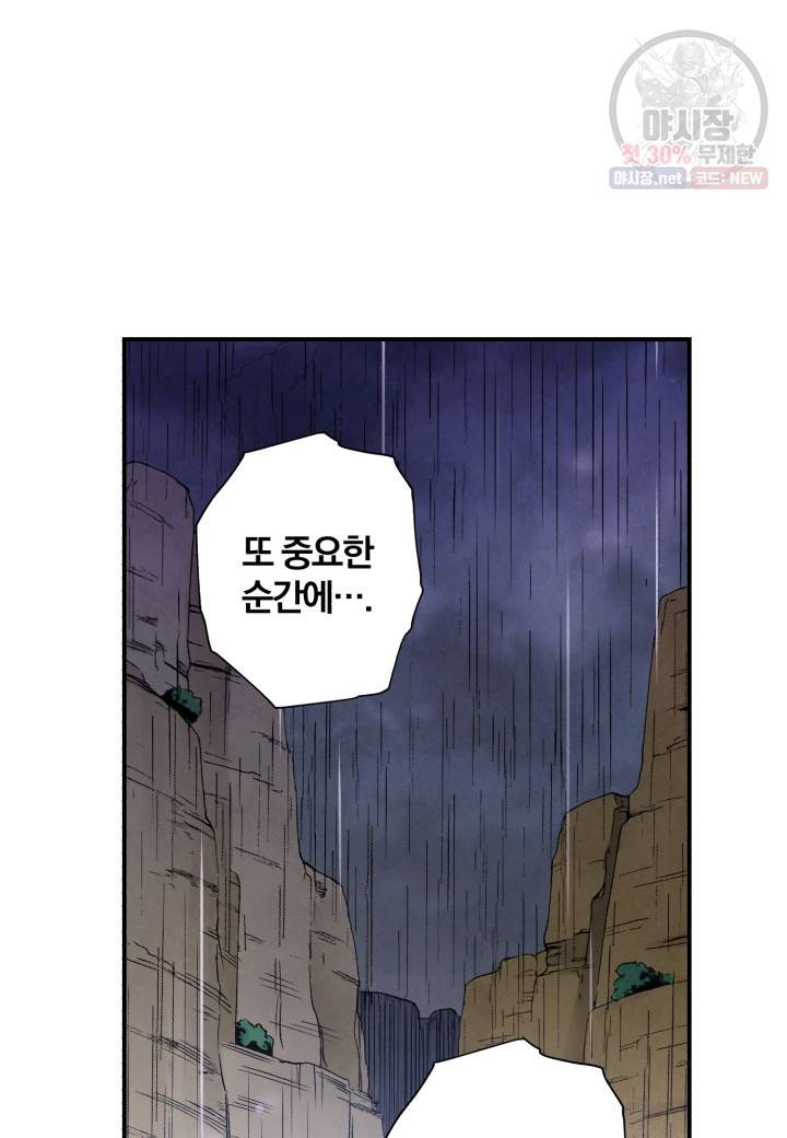 강철의 연금술사  52화 101