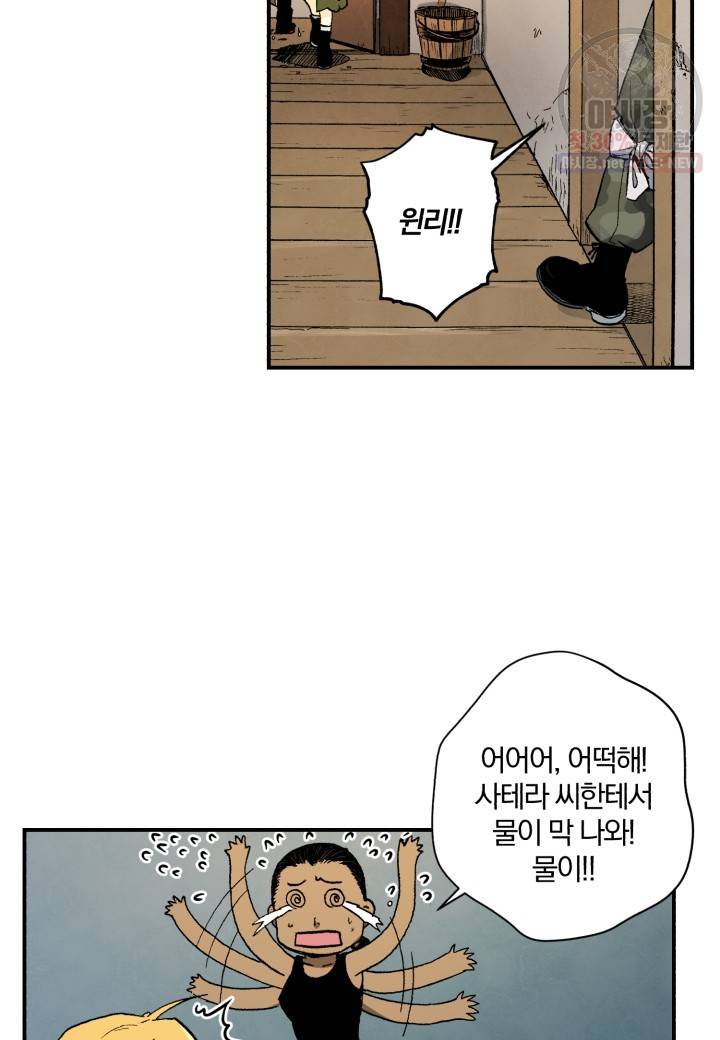 강철의 연금술사  52화 104