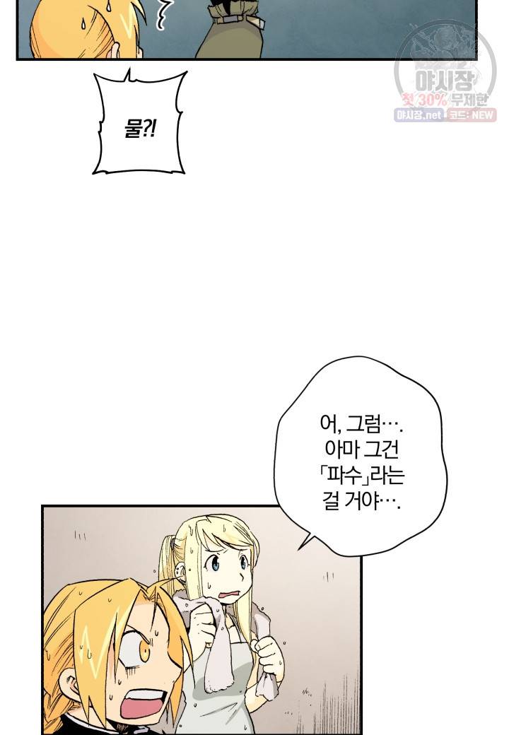 강철의 연금술사  52화 105