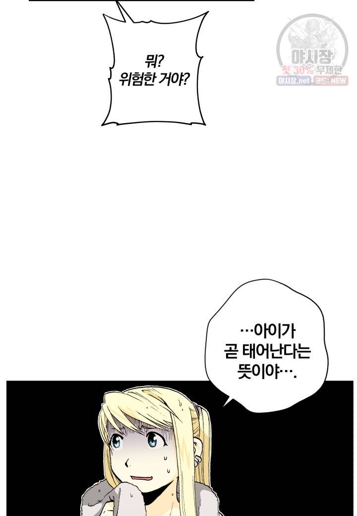 강철의 연금술사  52화 106