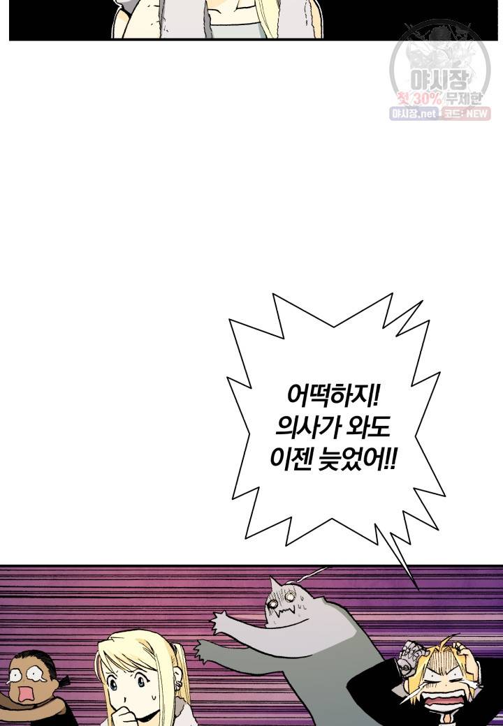강철의 연금술사  52화 107