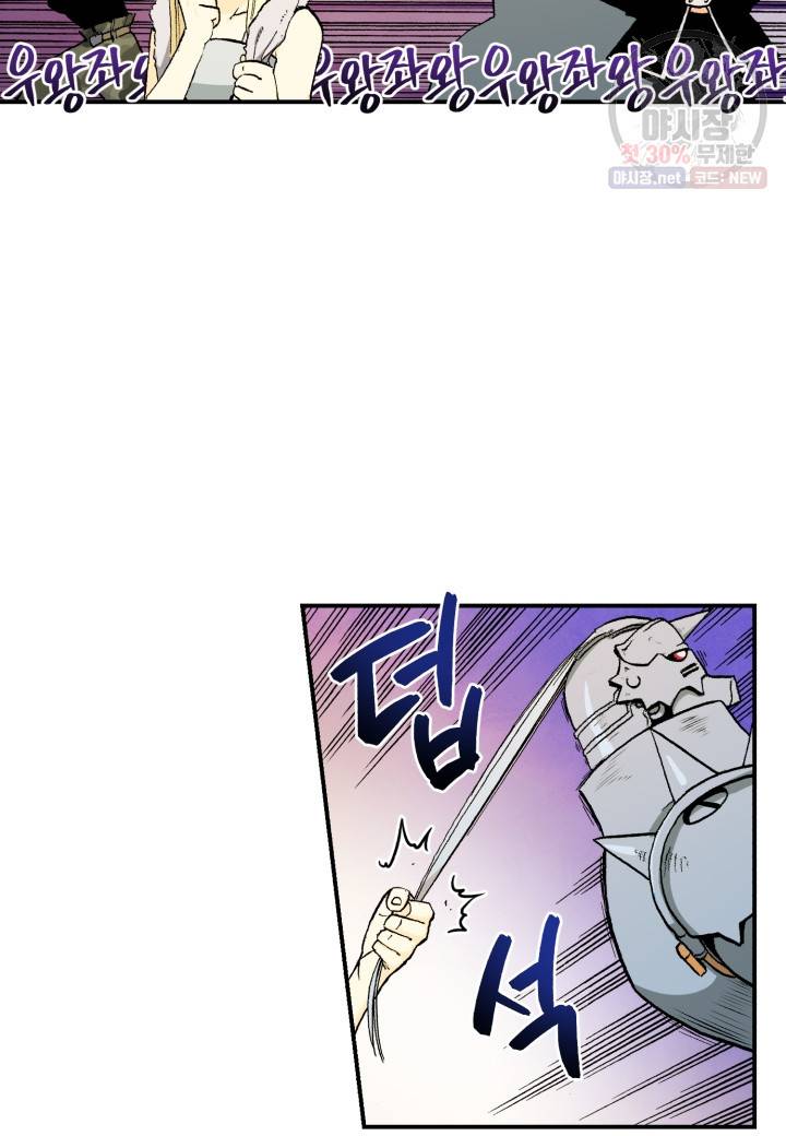강철의 연금술사  52화 108