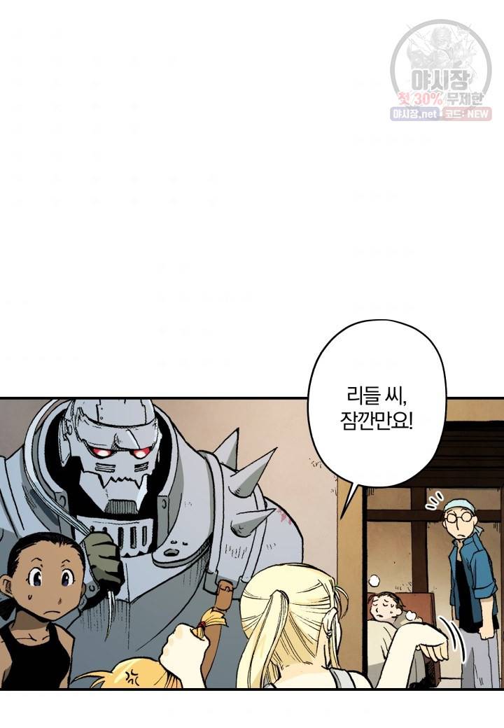 강철의 연금술사  52화 110
