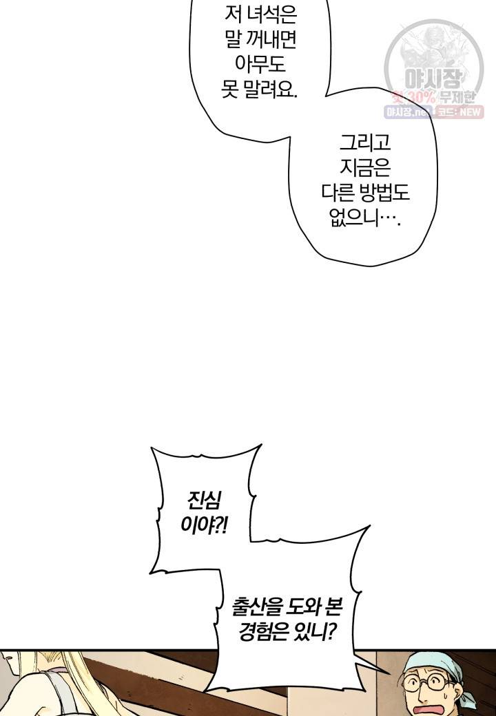 강철의 연금술사  52화 112