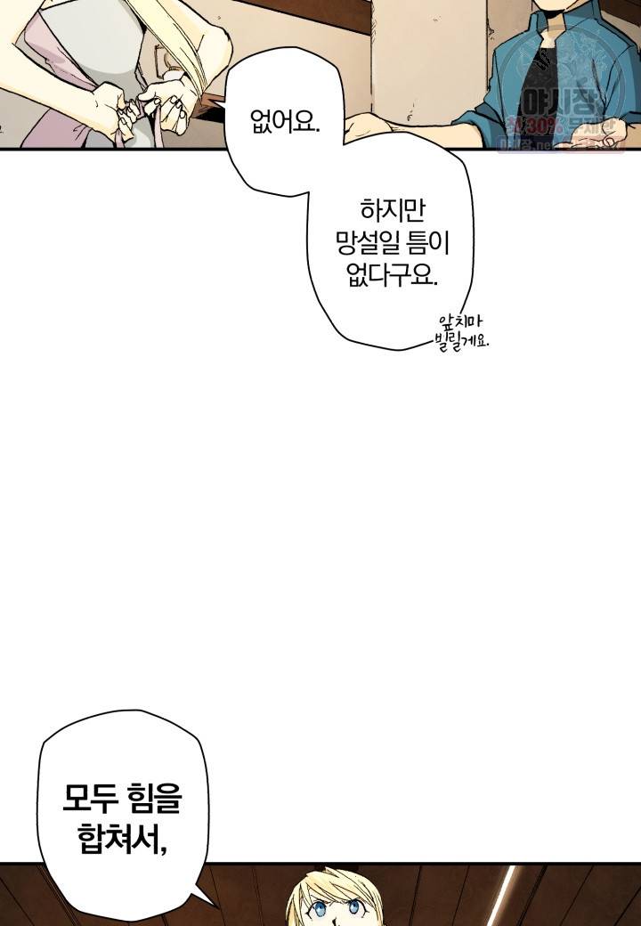 강철의 연금술사  52화 113