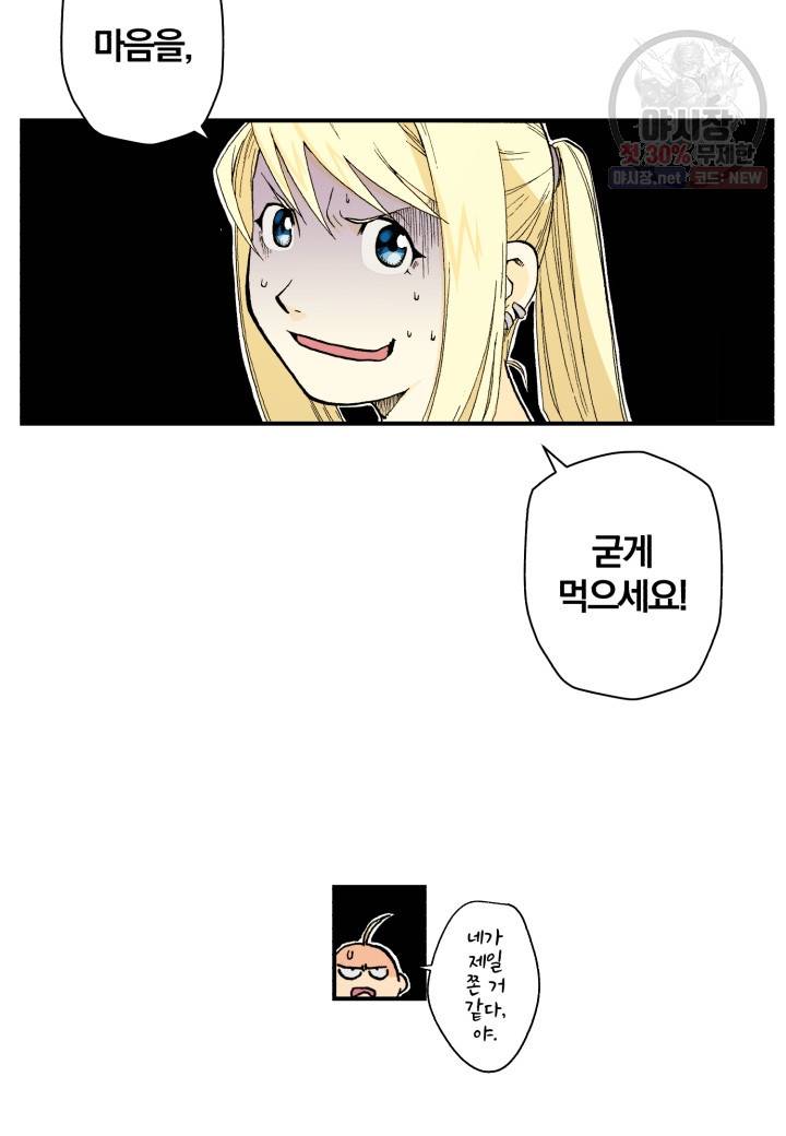 강철의 연금술사  52화 115