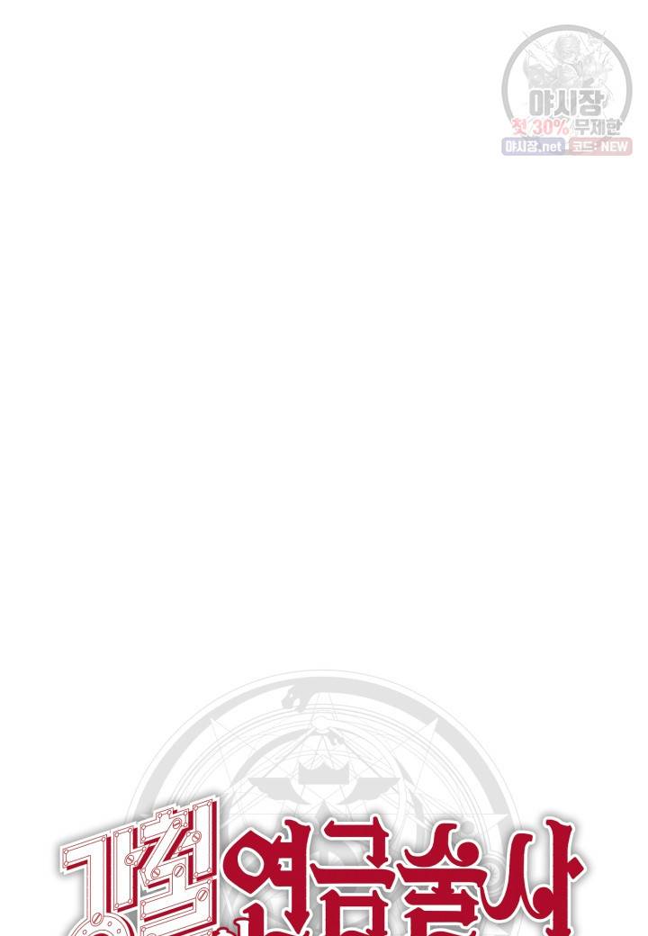 강철의 연금술사  52화 116