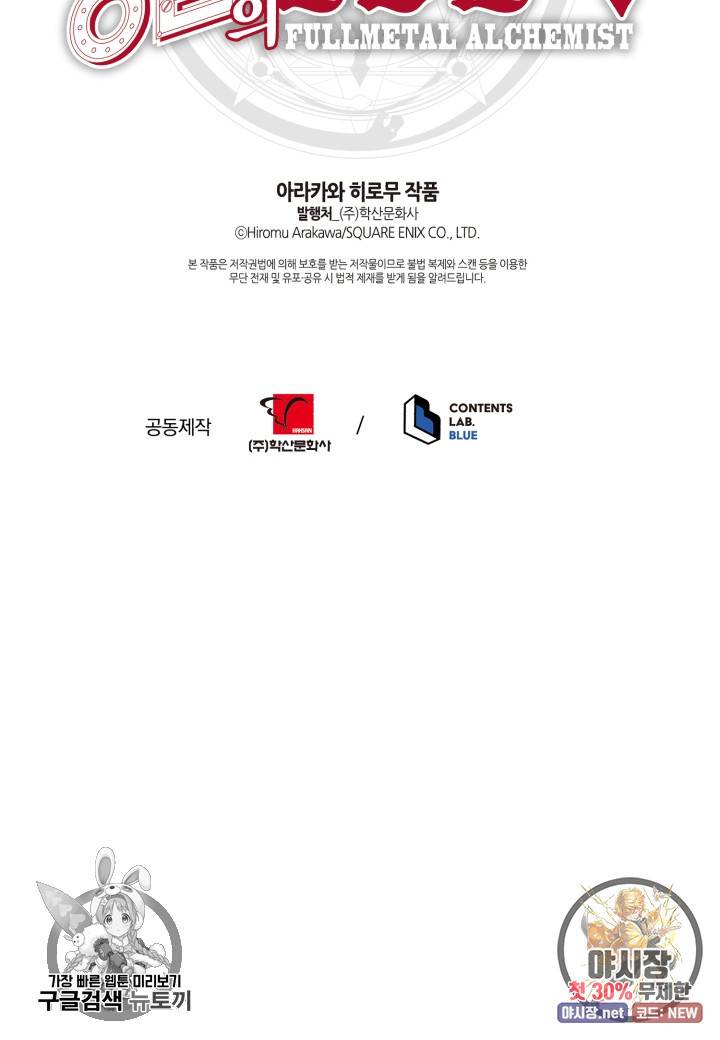 강철의 연금술사  52화 117