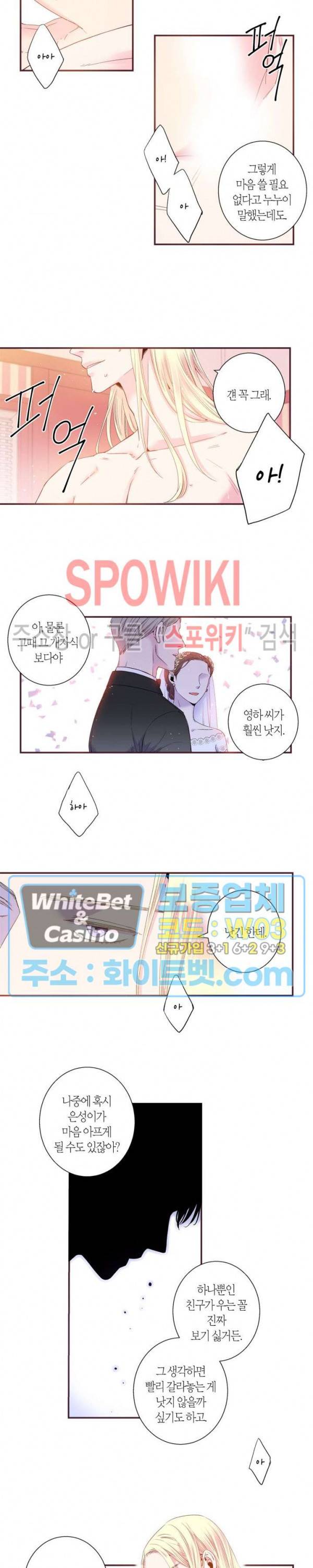 다정하게 말해줘 92화 2
