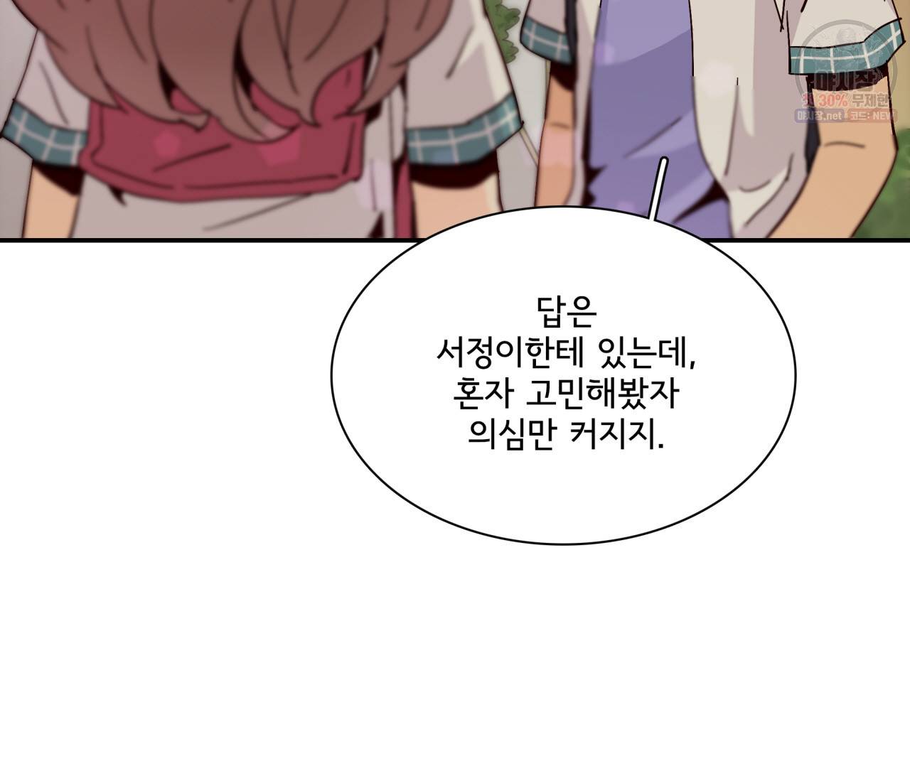시간의 계단 44화 23