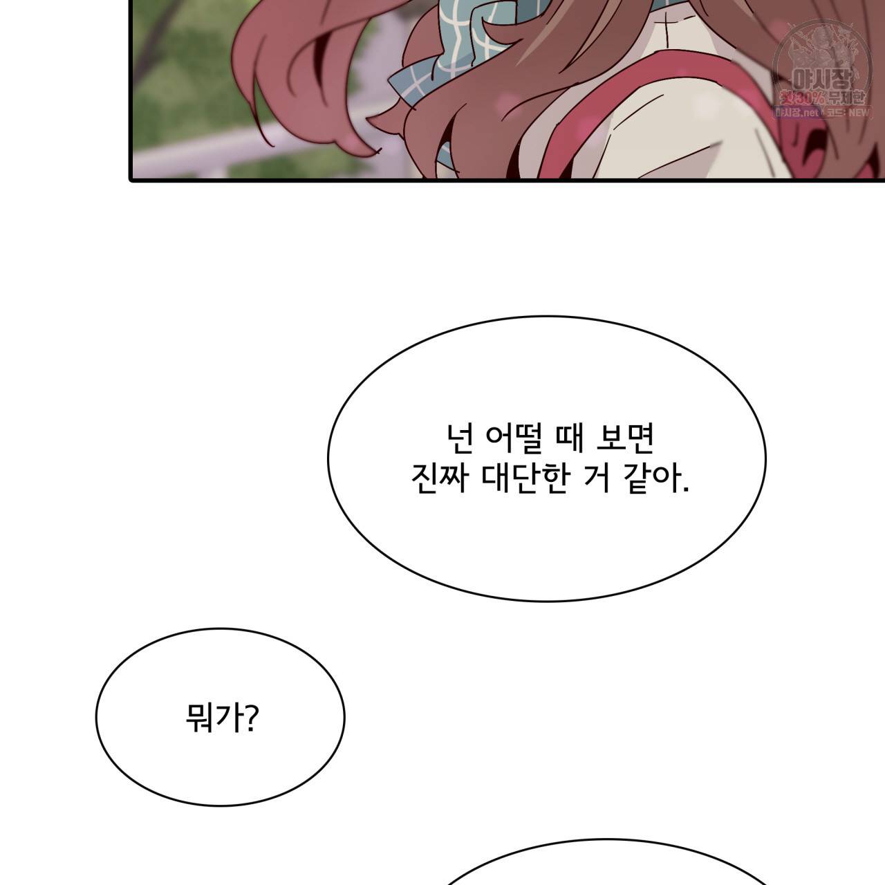 시간의 계단 44화 25