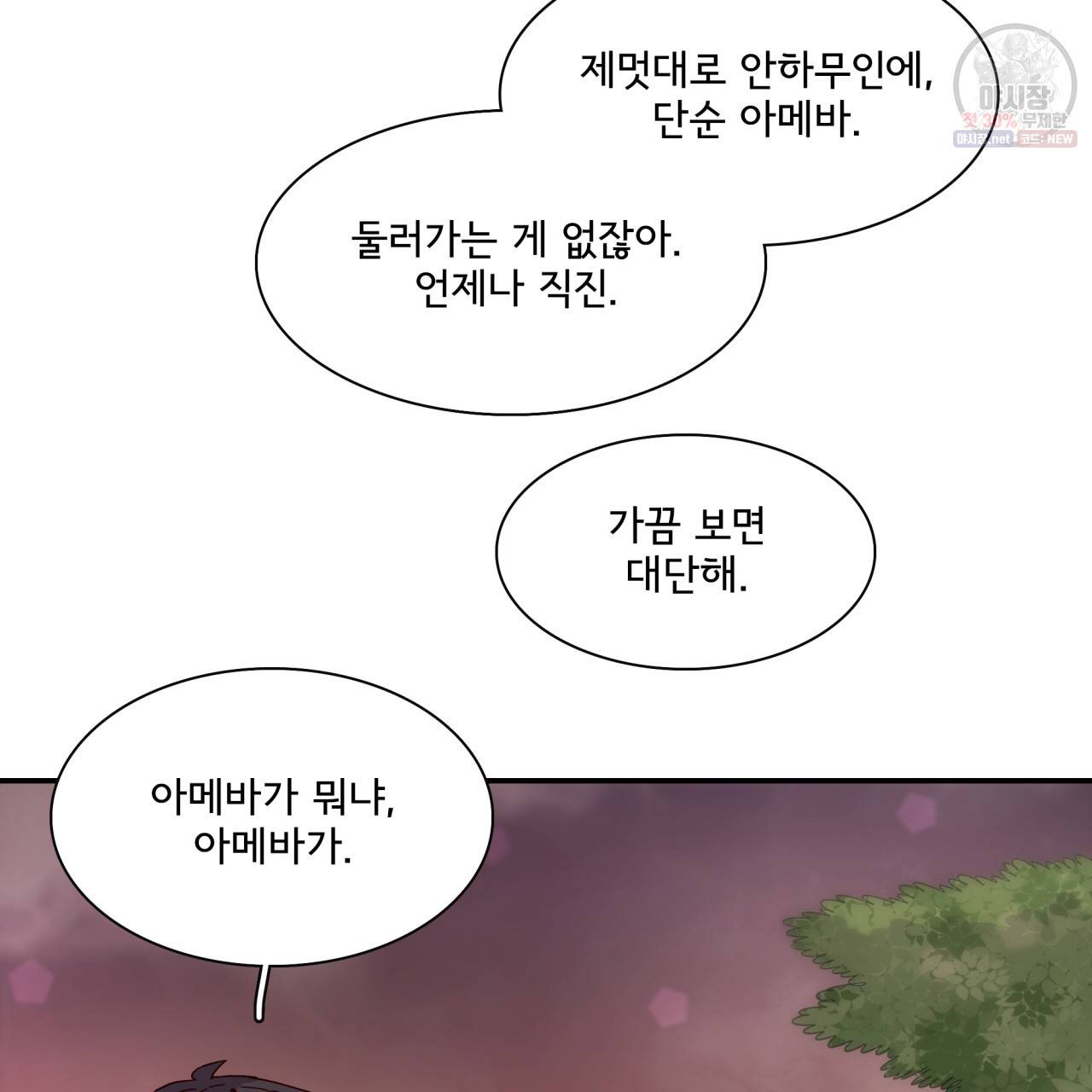 시간의 계단 44화 26