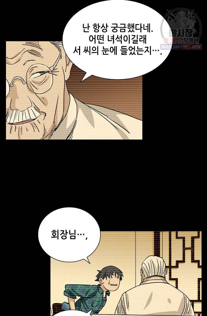 일인지하 331화 7