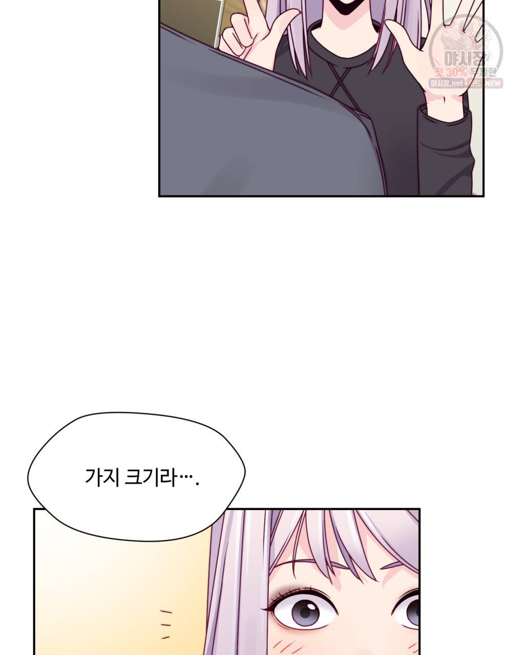 위험수위(리디북스) 14화 9