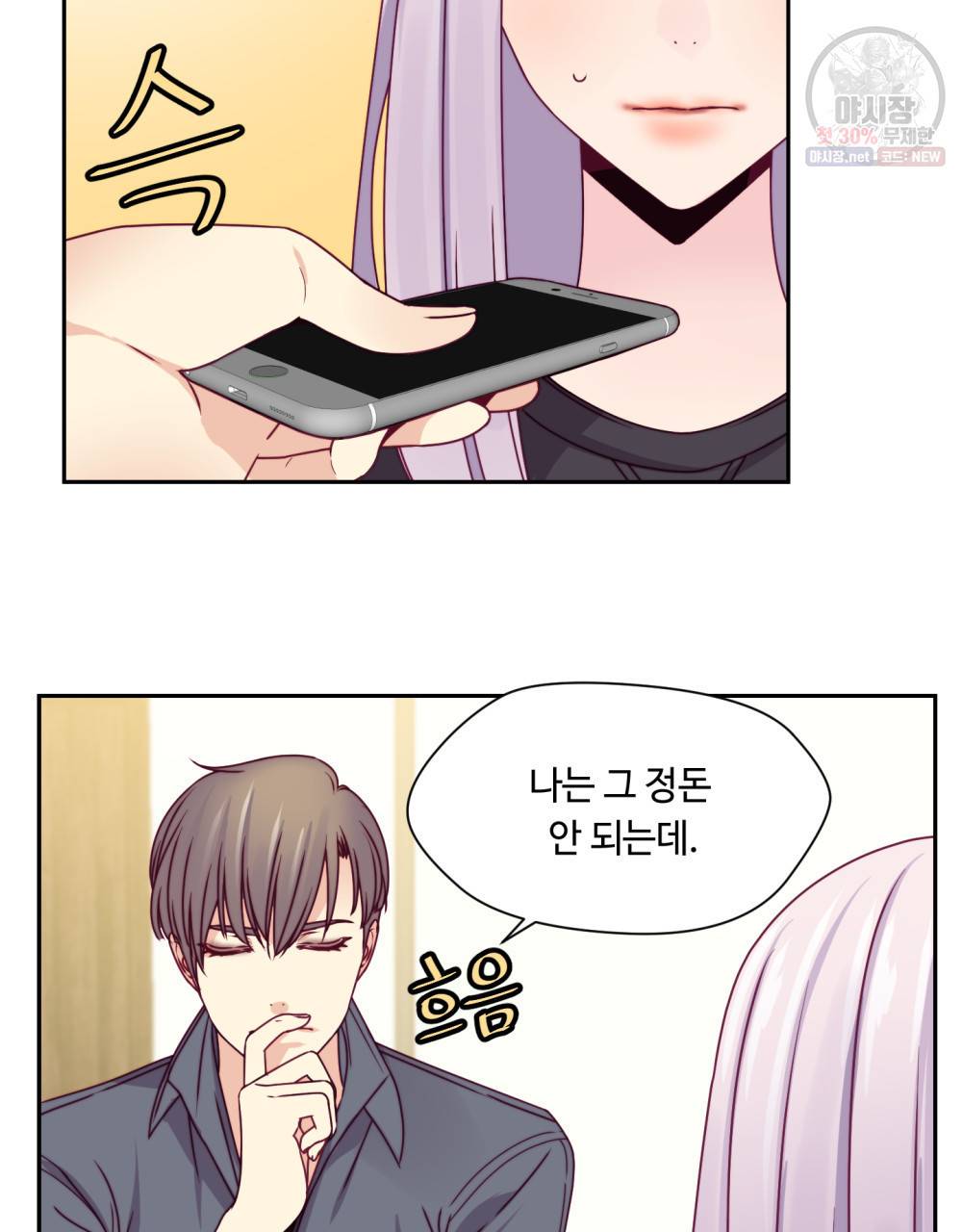 위험수위(리디북스) 14화 10