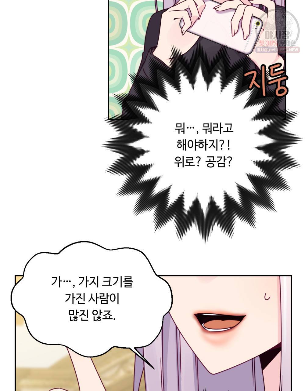 위험수위(리디북스) 14화 13