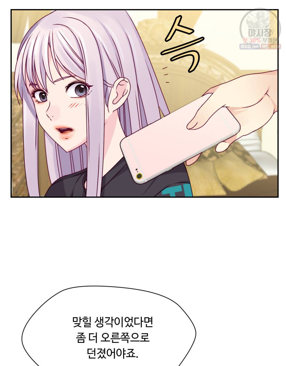 위험수위(리디북스) 14화 21