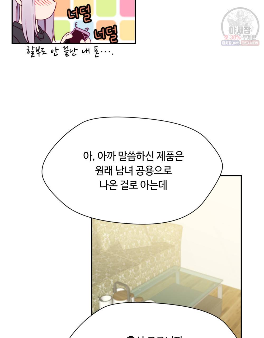 위험수위(리디북스) 14화 23