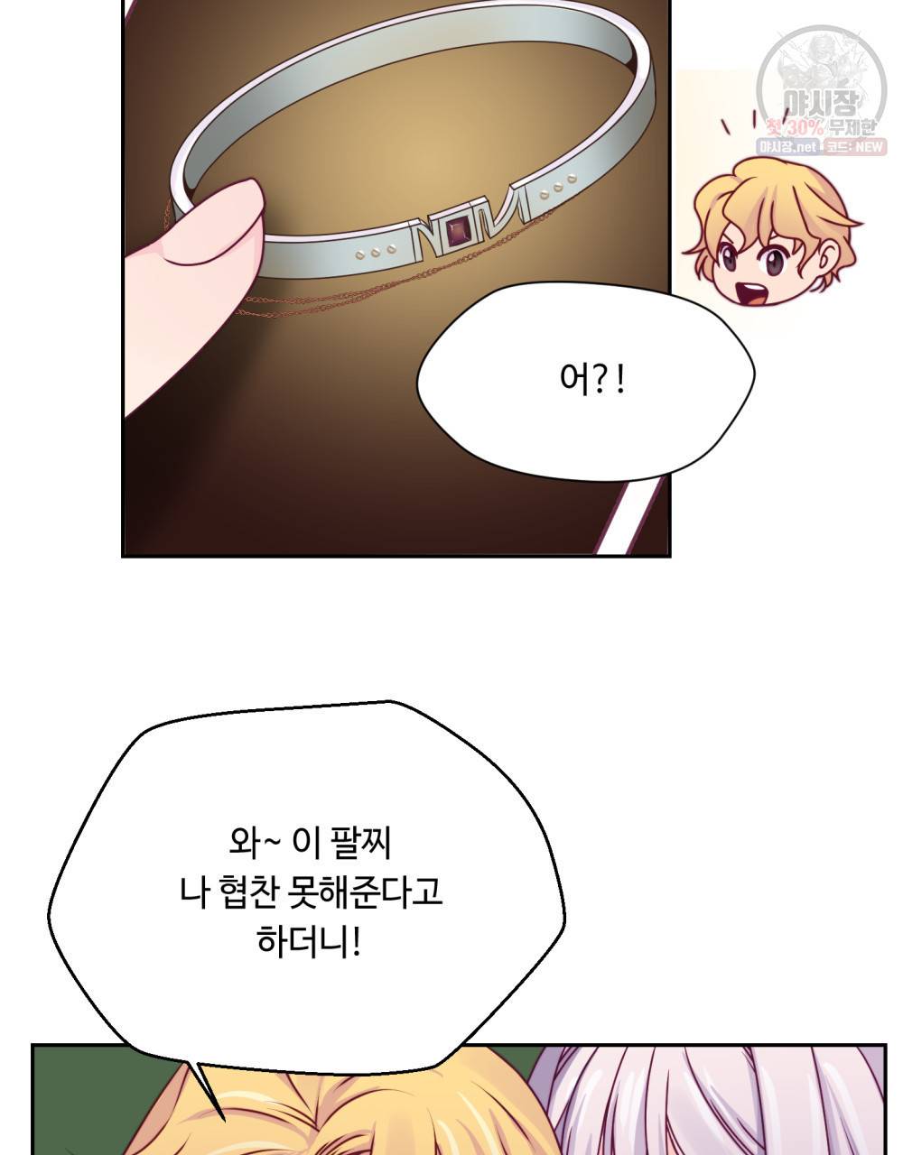 위험수위(리디북스) 14화 25