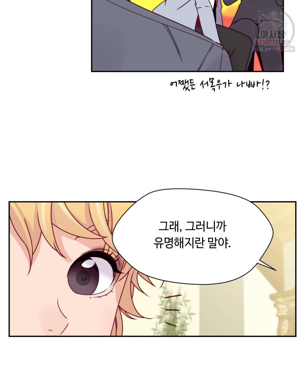 위험수위(리디북스) 14화 28
