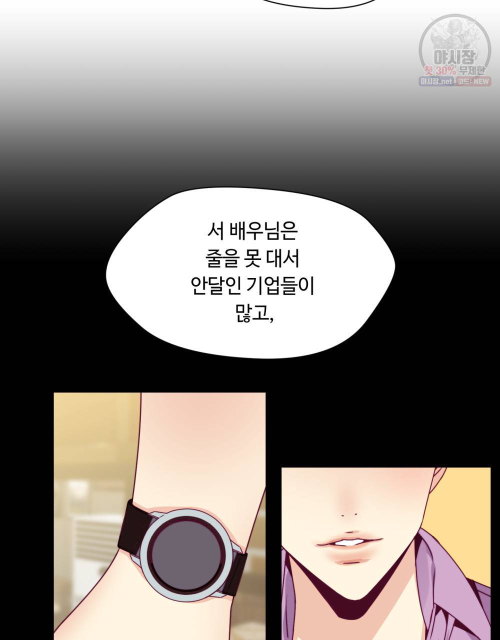 위험수위(리디북스) 14화 30