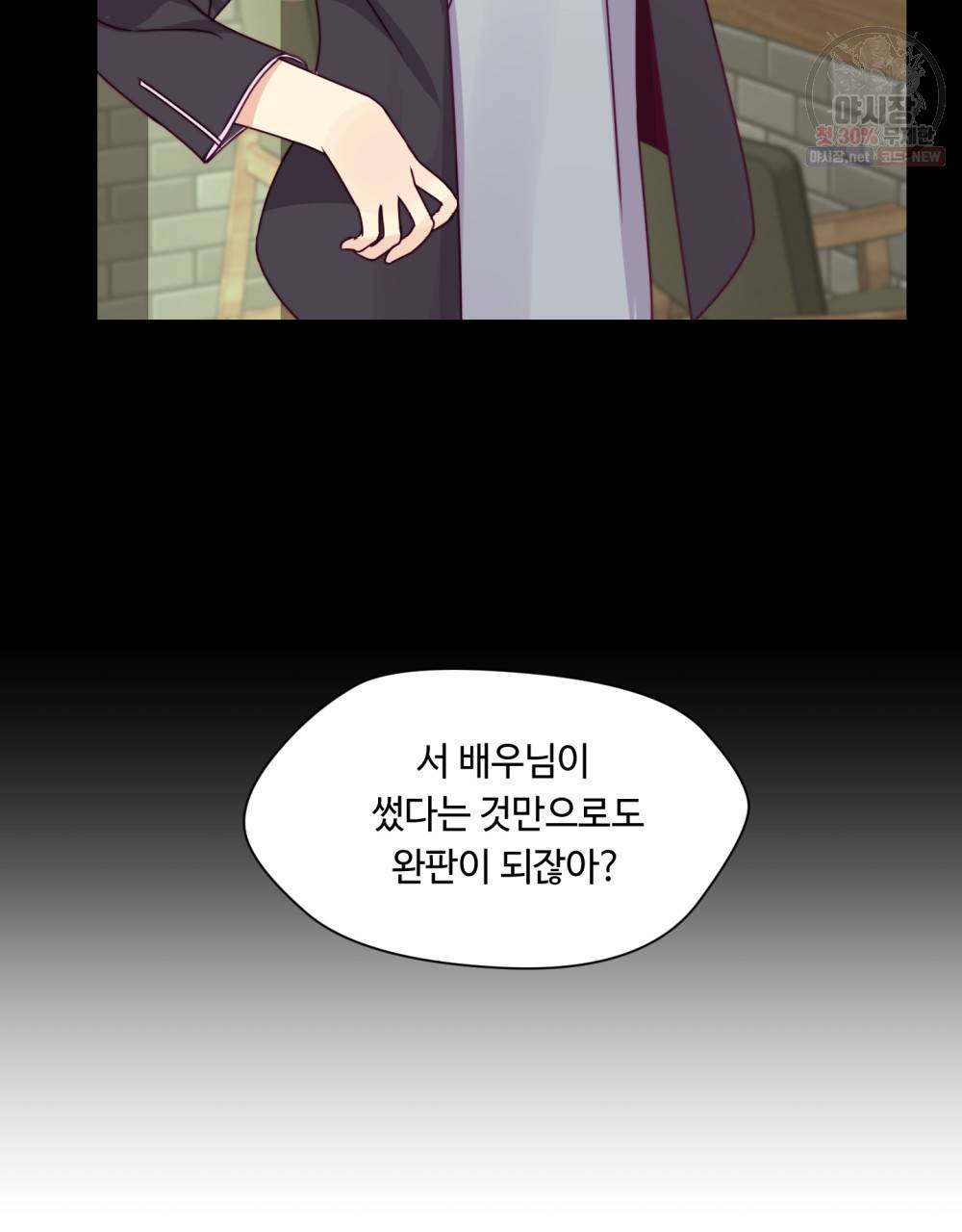 위험수위(리디북스) 14화 32