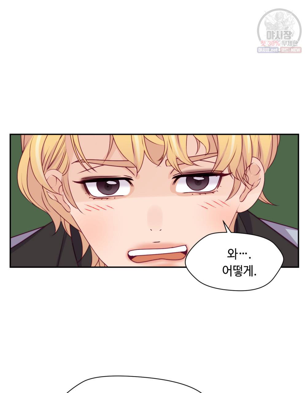 위험수위(리디북스) 14화 33