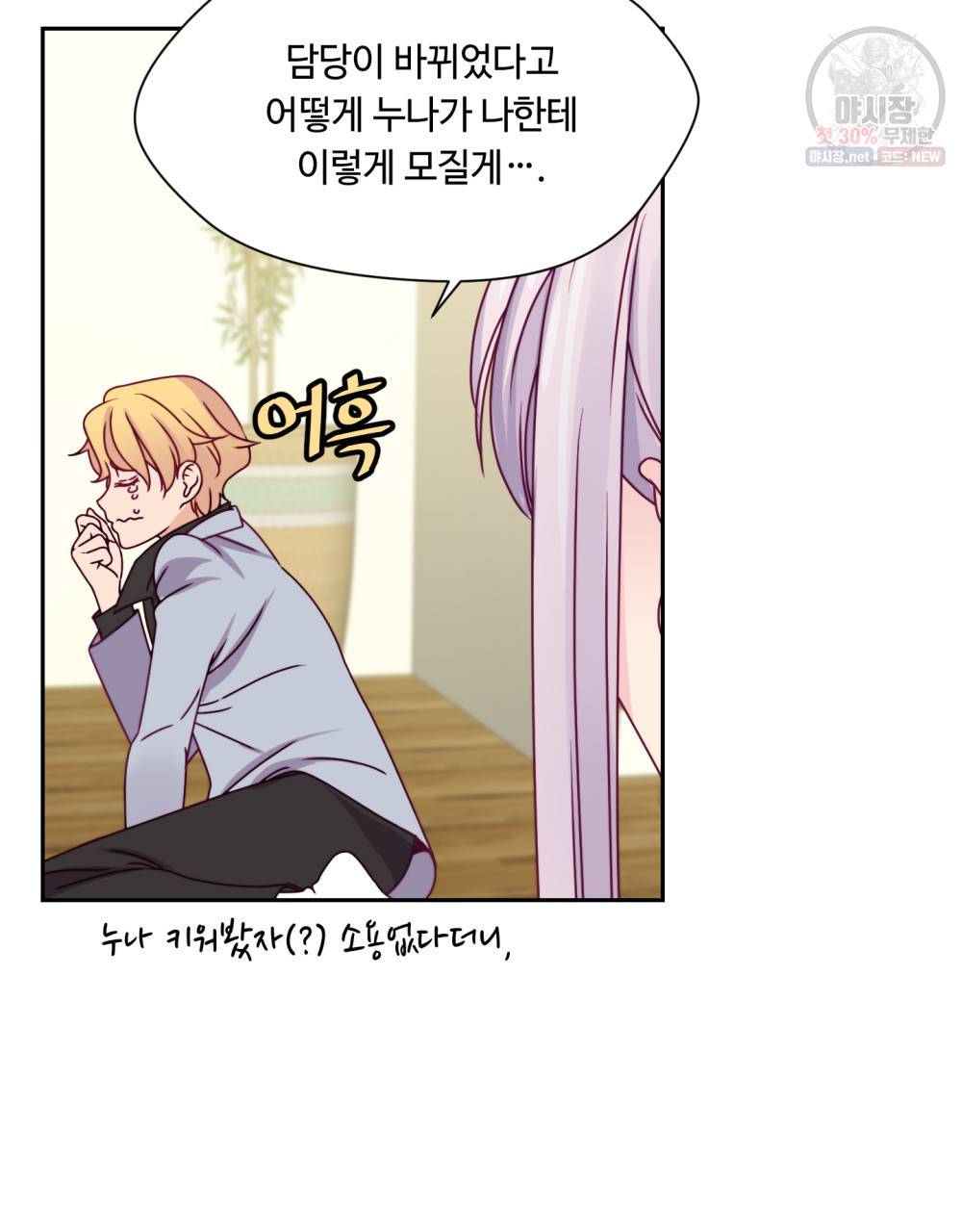 위험수위(리디북스) 14화 34