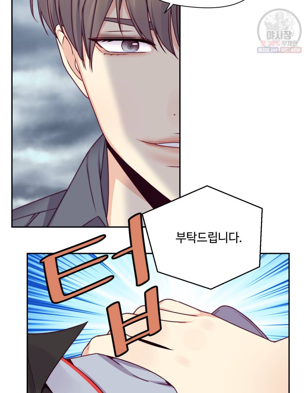 위험수위(리디북스) 14화 38
