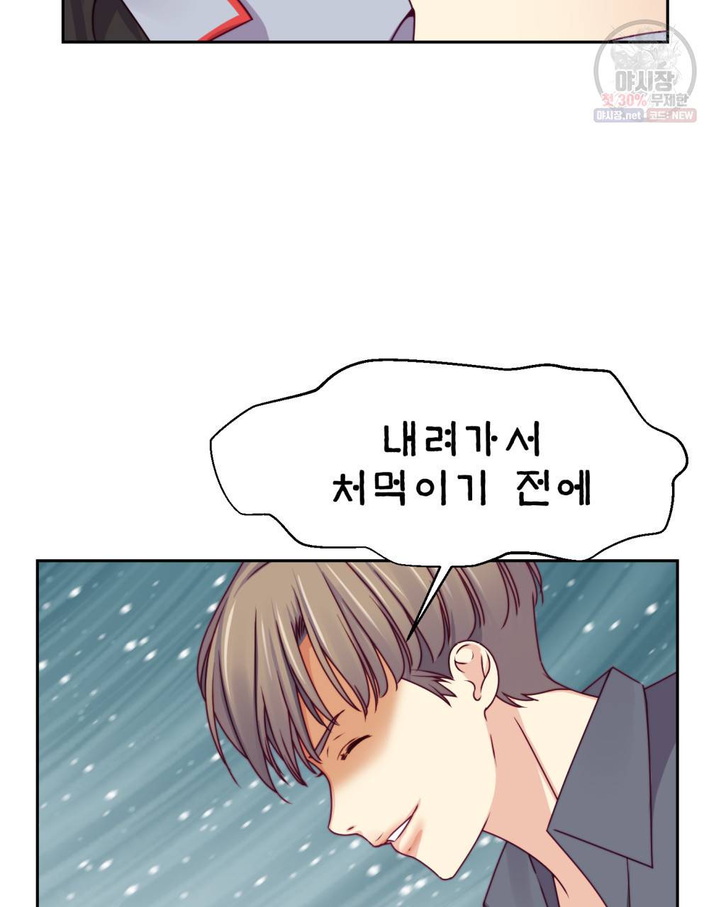 위험수위(리디북스) 14화 39