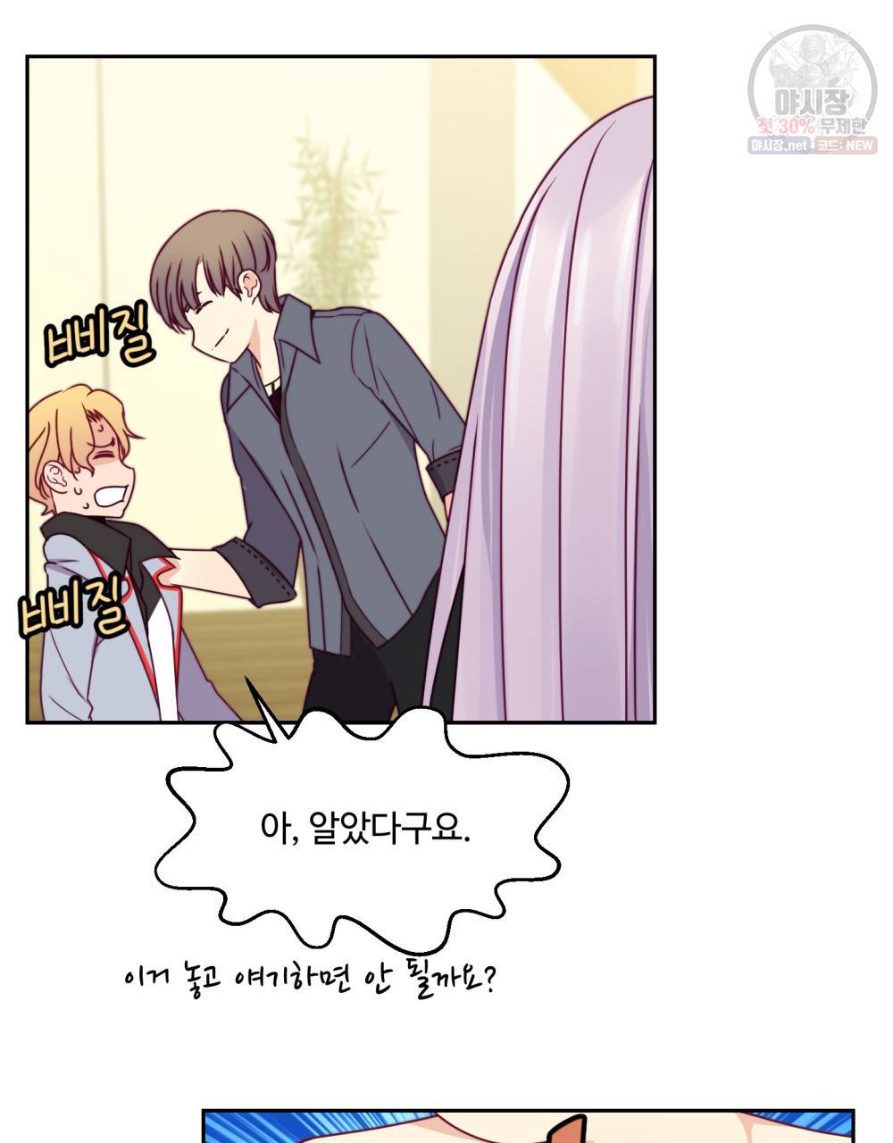 위험수위(리디북스) 14화 41