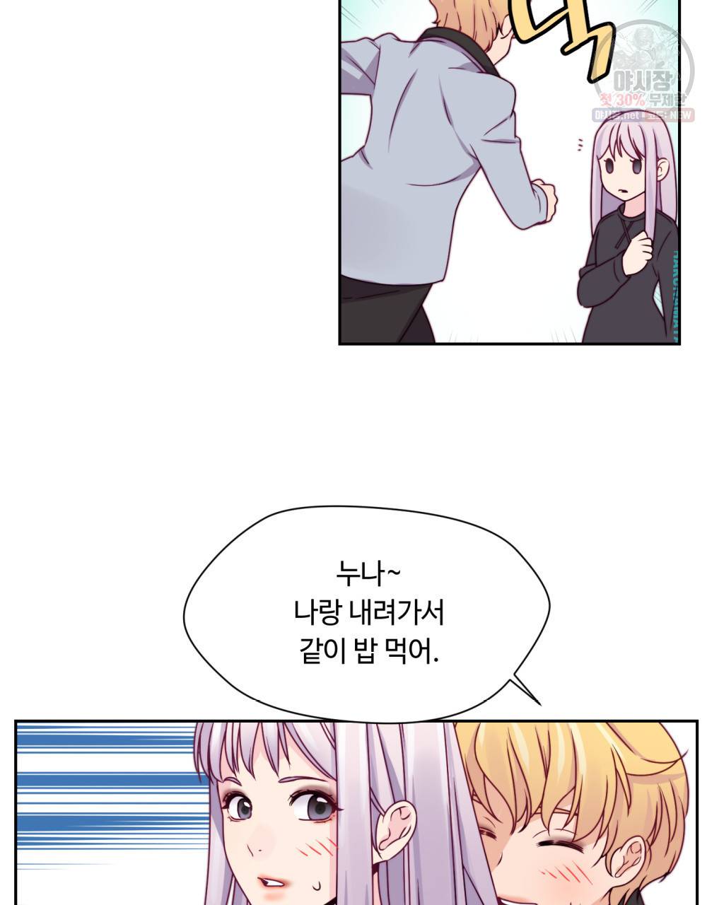 위험수위(리디북스) 14화 43