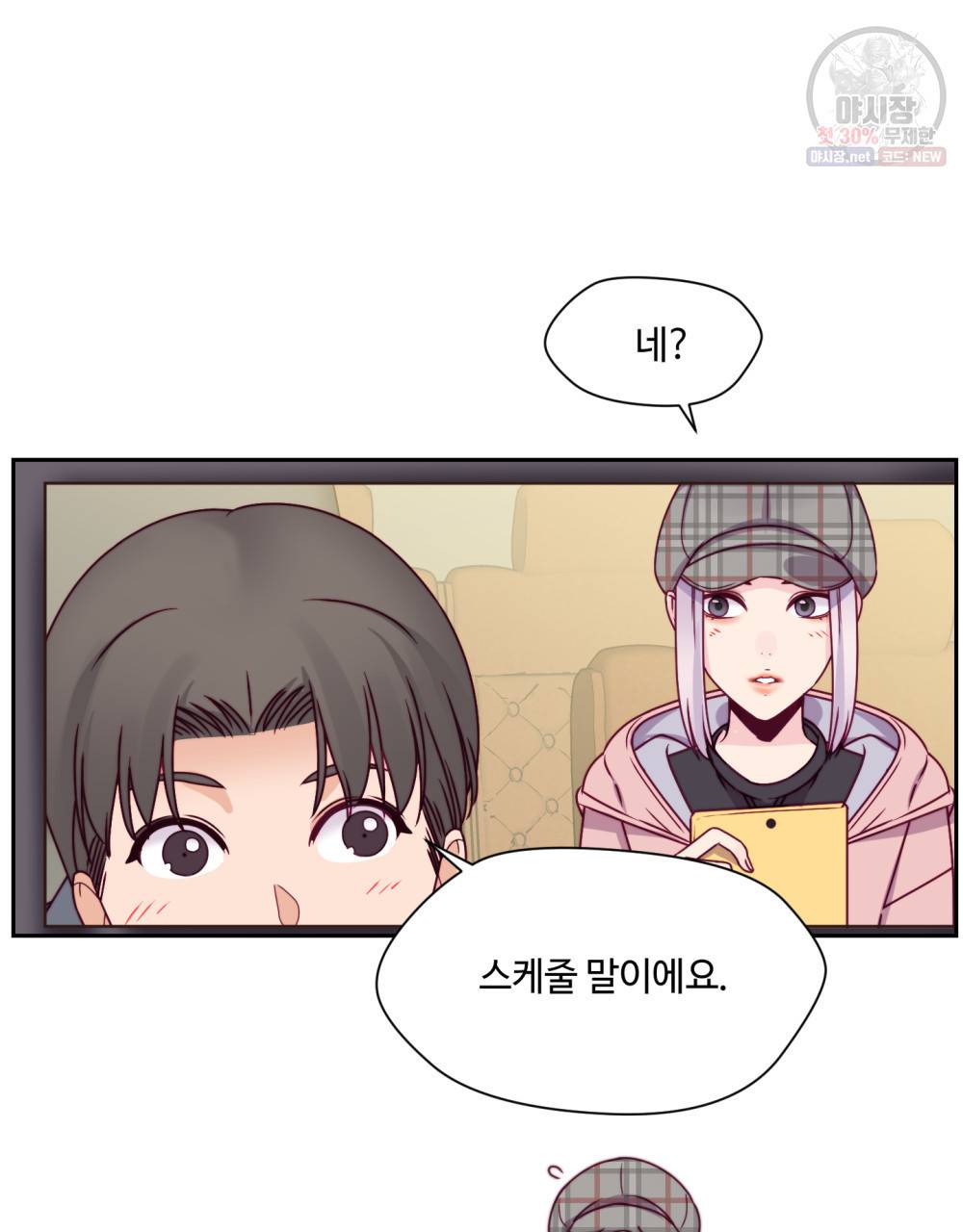 위험수위(리디북스) 14화 54