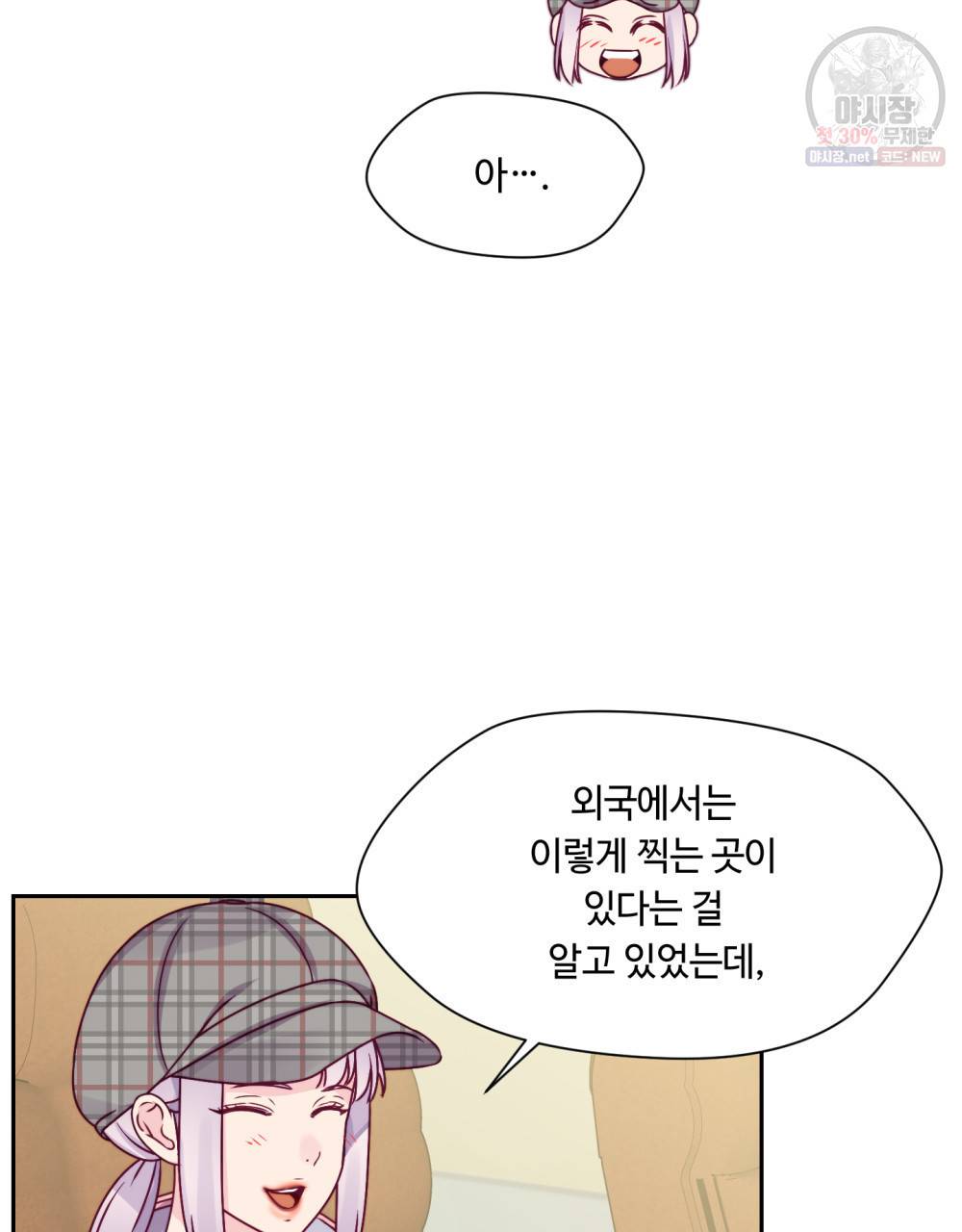 위험수위(리디북스) 14화 55