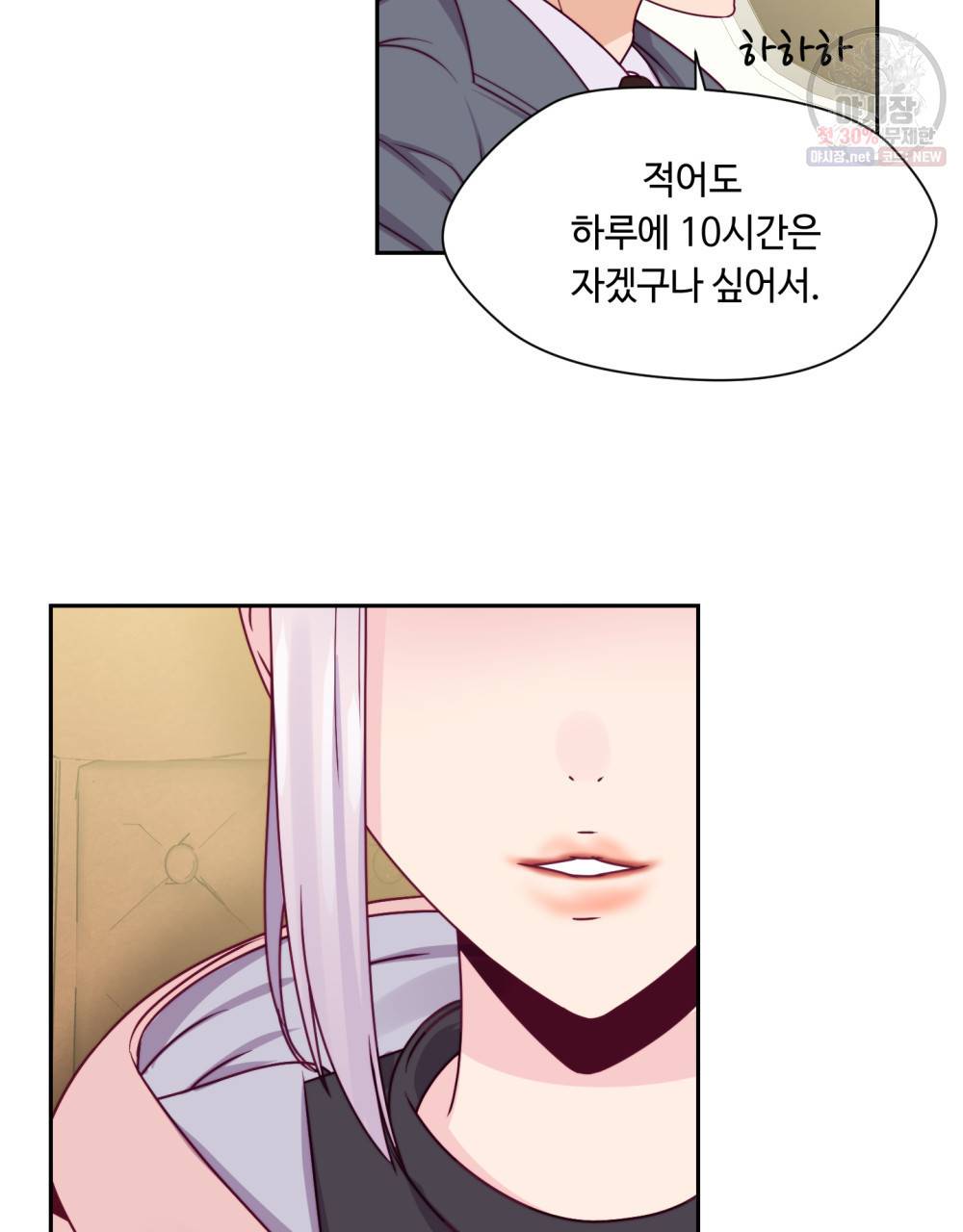 위험수위(리디북스) 14화 57