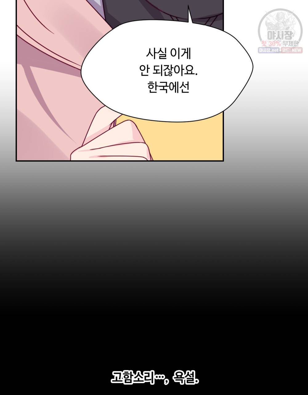 위험수위(리디북스) 14화 58