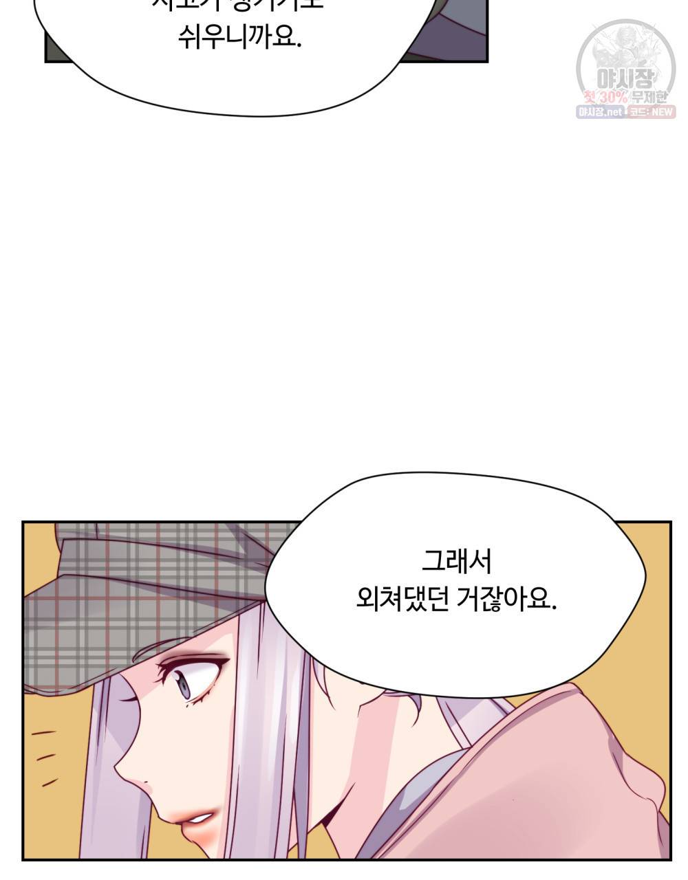 위험수위(리디북스) 14화 66