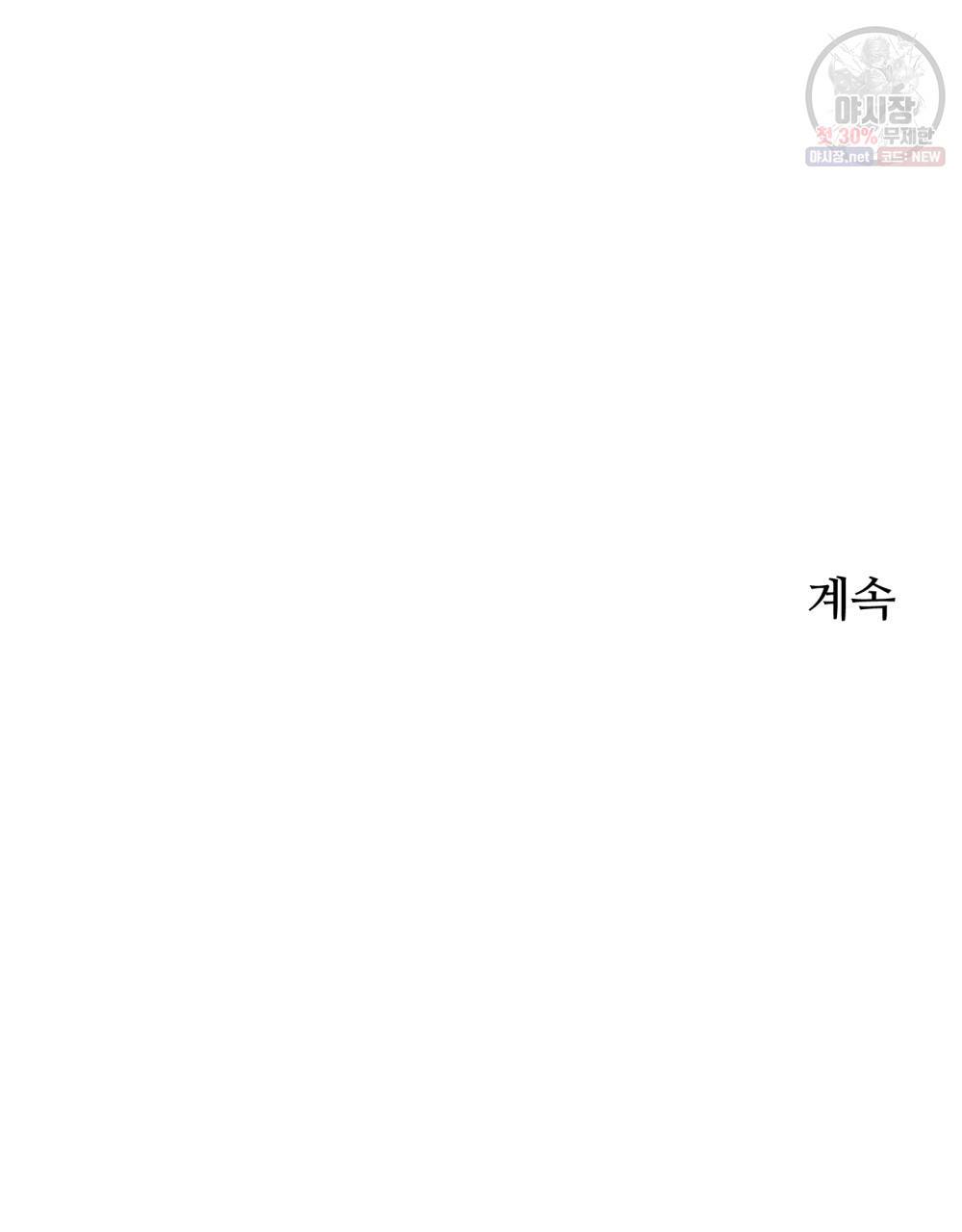 위험수위(리디북스) 14화 69