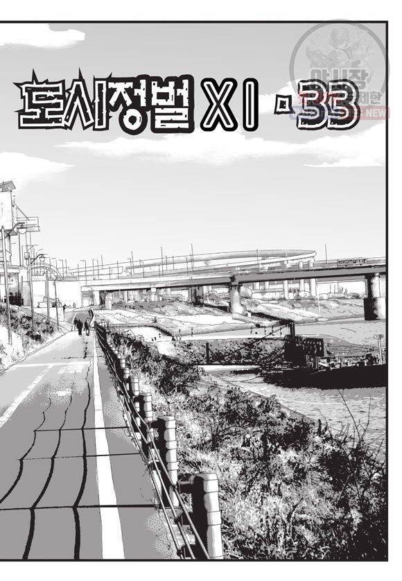 도시정벌 11부 99화 6