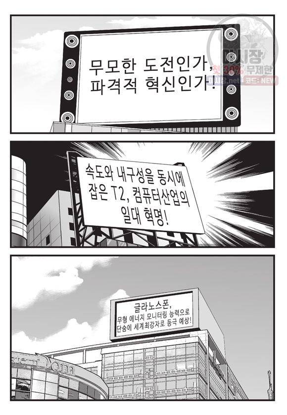 도시정벌 11부 99화 8