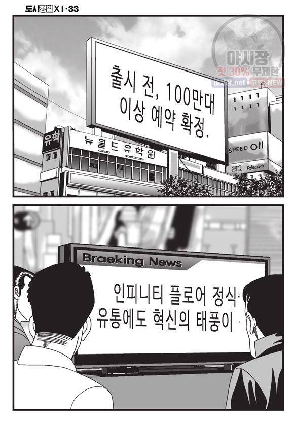 도시정벌 11부 99화 9