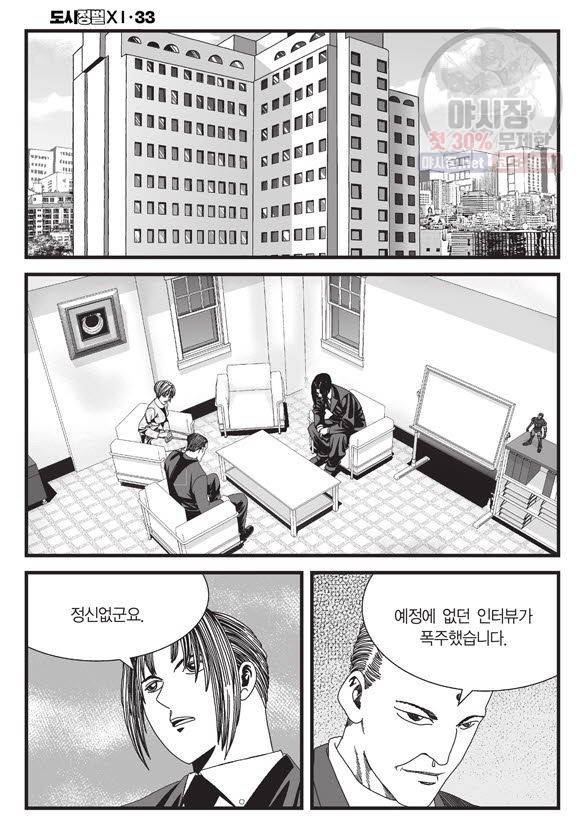 도시정벌 11부 99화 11