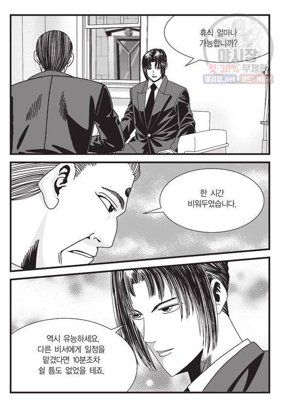 도시정벌 11부 99화 14