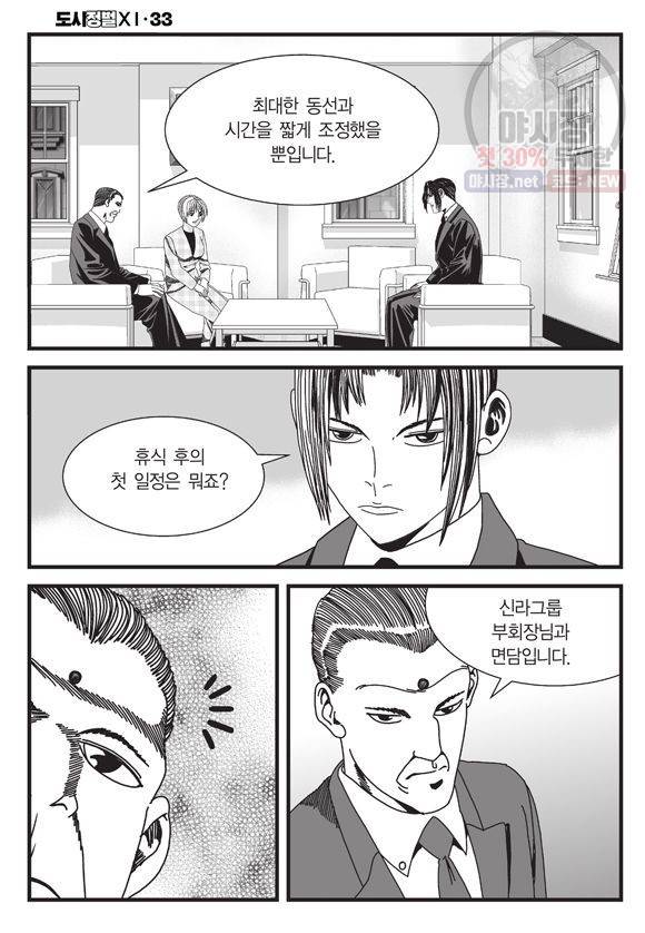 도시정벌 11부 99화 15