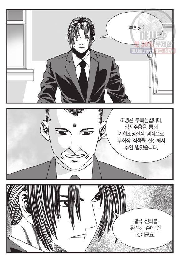 도시정벌 11부 99화 16