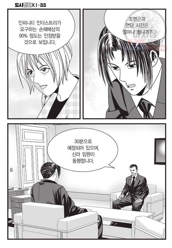 도시정벌 11부 99화 19